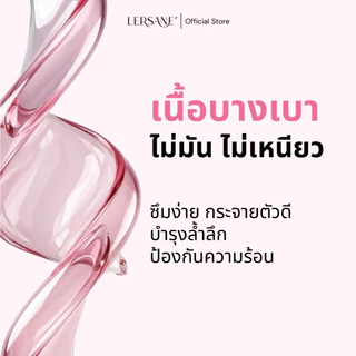LERSANE' ออยเซรั่มผมกระจก เพื่อบำรุงผม สูตรเข้มข้น ผมสวย ผมนุ่ม 30ml
