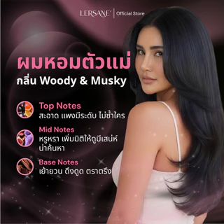 LERSANE' ออยเซรั่มผมกระจก เพื่อบำรุงผม สูตรเข้มข้น ผมสวย ผมนุ่ม 30ml