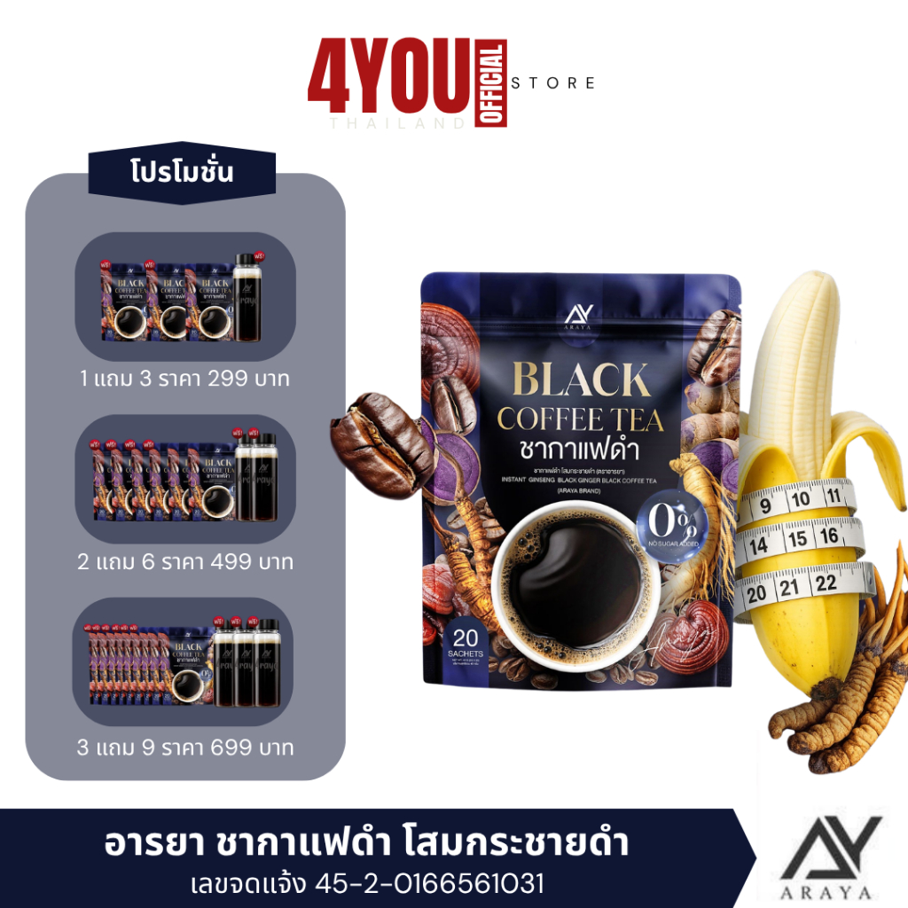 Araya Black Coffee Tea อารยา ชากาแฟ โสมกระชายดำ กาแฟดำสำหรับคุณผู้ชาย แรงดี ทนนาน 1ห่อ 20ซอง
