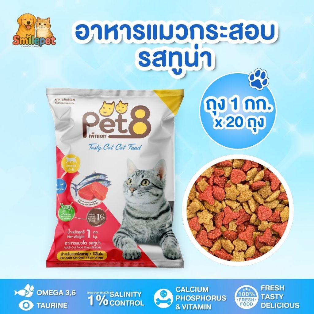 อาหารแมวโต กระสอบ 20 กก. แบบถุงแบ่ง 1 กก. x20 ถุง