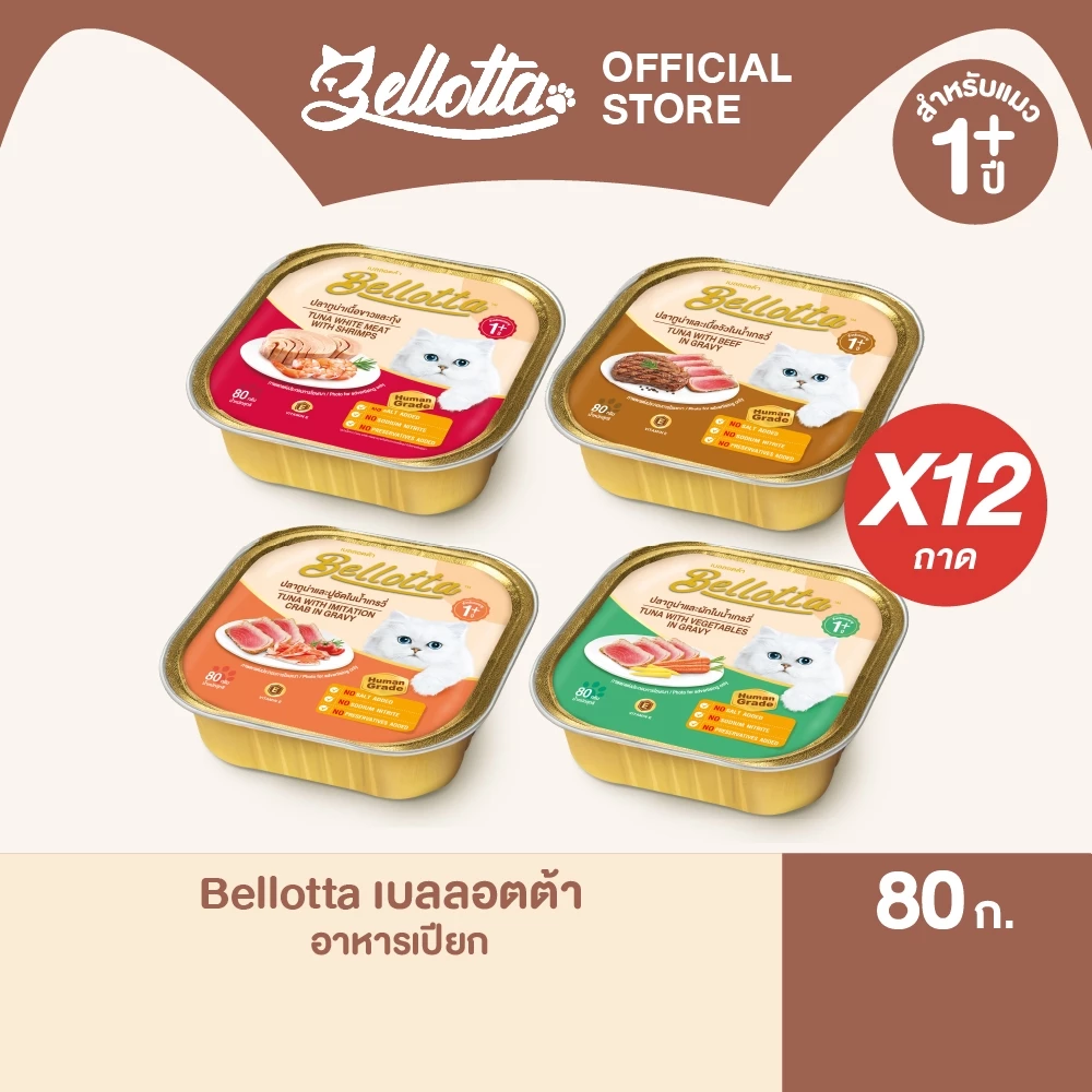 [แพ็ค 12 ถาด] เบลลอตต้า (Bellotta) อาหารแมวชนิดเปียก เลือกรสได้ แบบถาด 80 g. (เลือกรสได้)