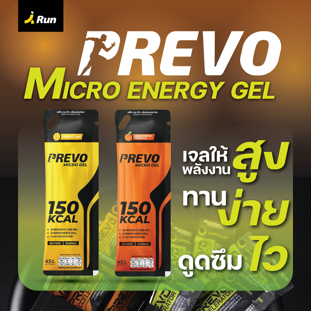 Prevo Micro Energy Gel 150 kcal กรดอะมิโน 1,000 มก. เจลให้พลังงาน