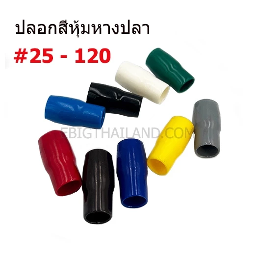 NISSEI ปลอกสี ใส่หางปลาเปลือย เบอร์ 25-95 มี 9 สี ขาว ดำ แดง เหลือง น้ำเงิน น้ำตาล ฟ้า เทา เขียว