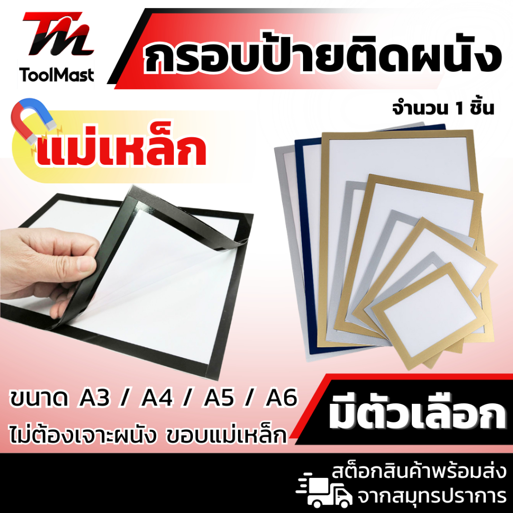ป้ายติดผนัง กรอบป้ายติดผนัง ซองใส่เอกสาร ขอบแม่เหล็ก ขนาด A3-A6 กาวในตัว