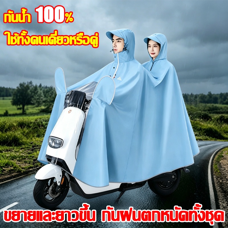 ☔ขยายและยาวขึ้น☔เสื้อกันฝน กันน้ำได้100%  เสื้อกันฝนผู้ใหญ่ ใช้งานร่วมกับรถได้ทุกขนาด