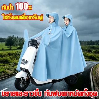 ☔ขยายและยาวขึ้น☔เสื้อกันฝน กันน้ำได้100% เสื้อกันฝนผู้ใหญ่ ใช้งานร่วมกับรถได้ทุกขนาด