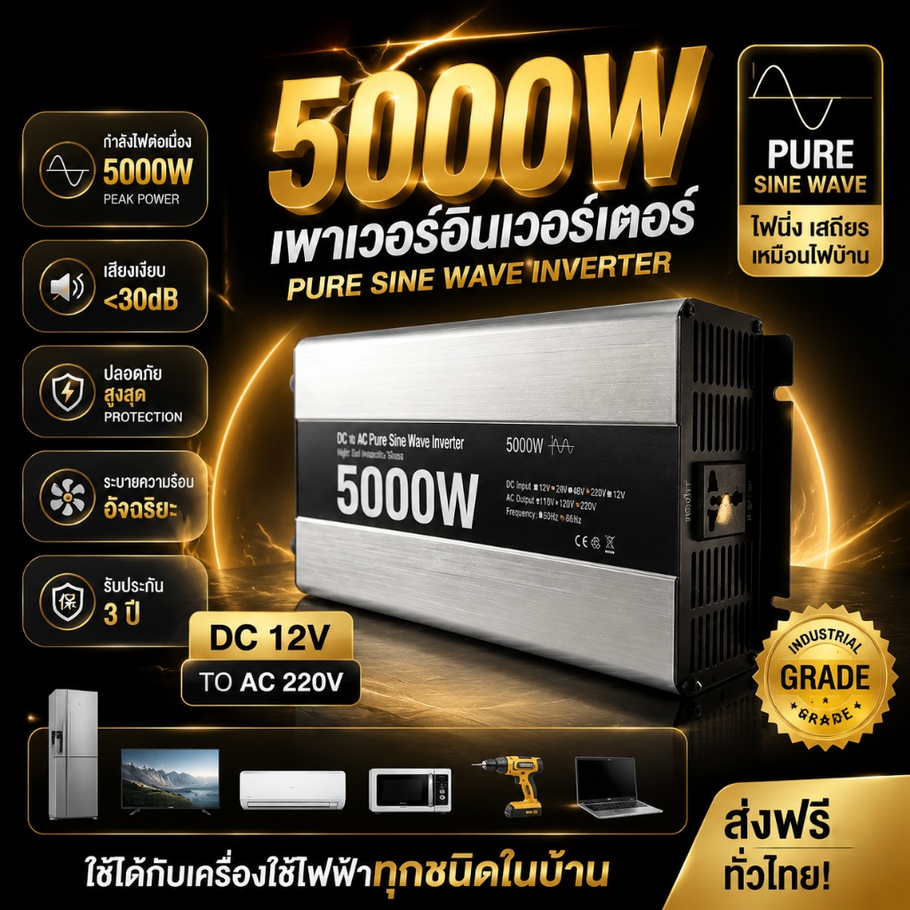 อินเวอร์เตอร์เพียวซายเวฟ Pure Sine Wave inverter 5000W 12V/24V/48V เครื่องแปลงไฟ DC TO AC220V หน้าจอดิจิตอล สำหรับโซล่าเ