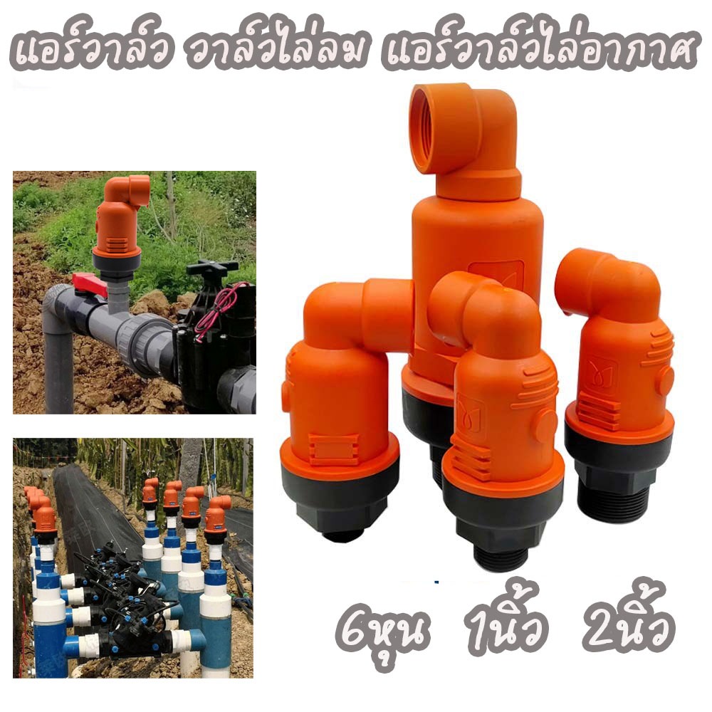 วาล์วไล่ลม Air Valve แอร์วาล์วไล่อากาศ สำหรับใช้ติดตั้งเพื่อไล่อากาศออกจากท่อ