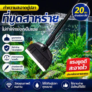 มีดขูดสาหร่ายและแปรงยาว ทำความสะอาดตู้ปลา ขจัดคราบตะไคร่น้ำ ไม่ทำลายกระจก ใช้ง่ายทุกมุมตู้ปลา