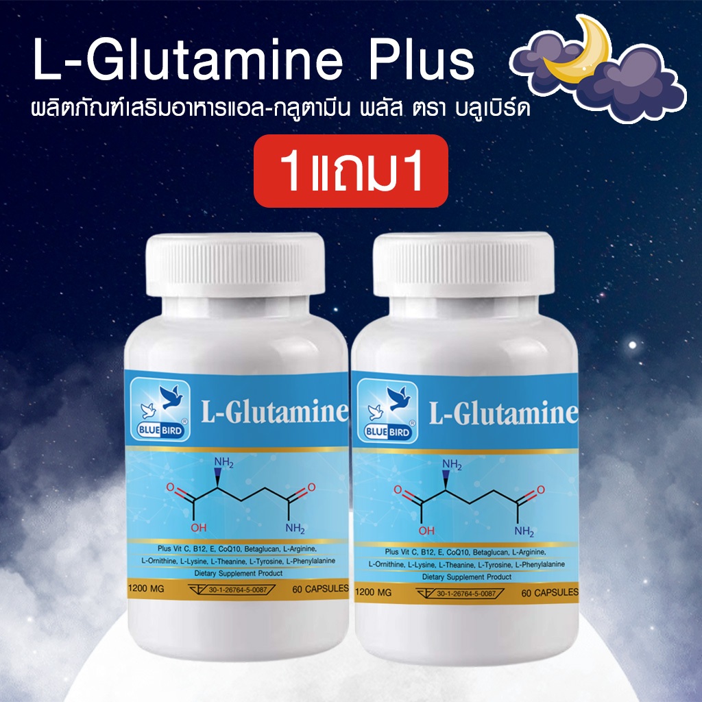 [1แถม1] L-Glutamine Plus แอล-กลูตามีน พลัส ตรา บลูเบิร์ด 1200 มก. 60 แคปซูล
