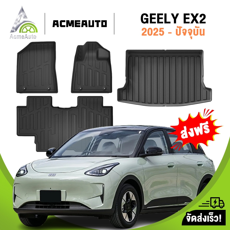 100% การทำให้ข้น GEELY EX2 2024-ปัจจุบัน TPE+XPE 3D พรมปูพื้นรถยนต์เป็นมิตรกับสิ่งแวดล้อม ไร้กลิ่น ทำความสะอาดง่าย ไม่ลื