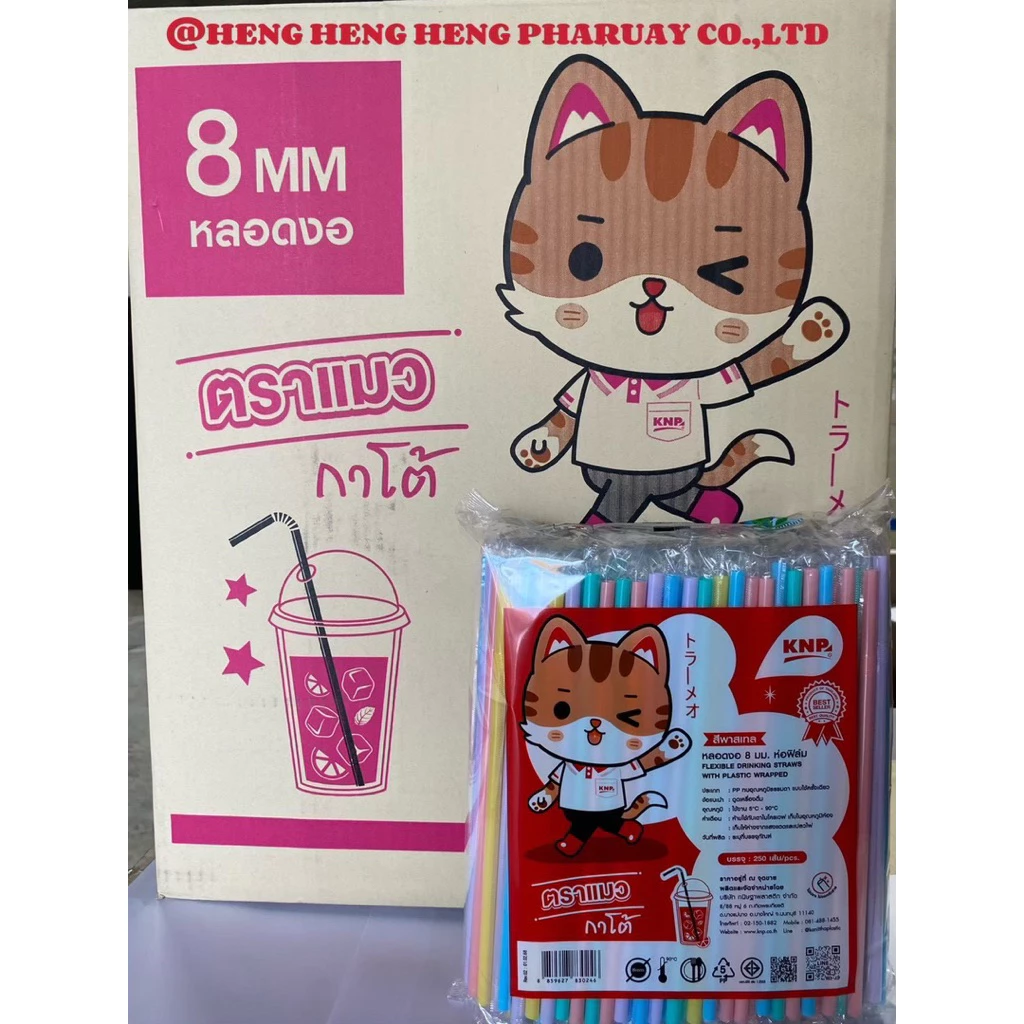หลอดงอ 8 มิลฟิมล์ ยกลัง 5000 เส้น 20 ห่อ ยี่ห้อแมวกาโต้