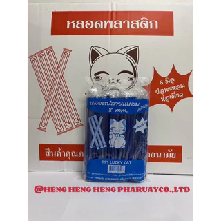 หลอดตรงปลายแหลม 8 มิล หุ้มฟิมล์ ยกลัง 5,000 เส้น (50ห่อ) ดูดไข่มุกไม่ได้นะคะ