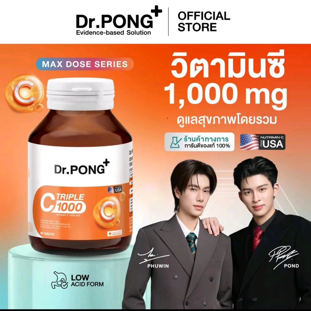 Dr.PONG Triple C 1000 Vitamin C 1000mg วิตามินซี 3 ชนิดบรรจุ 30 , 60 เม็ด