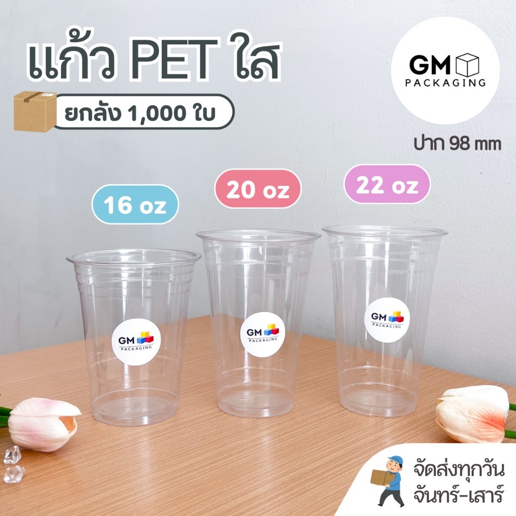 แก้วพลาสติก PET แก้วทรงสตาร์บัค ขนาดปาก 98mm (ยกลัง 1,000 ใบ)