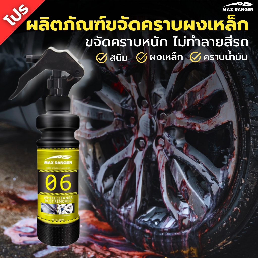 [Max Ranger] น้ำยาล้างระบบเบรกรถยนต์รถจักรยานยนต์ทำความสะอาดจานเบรกโดยไม่ต้องถอดชิ้นส่วนขจัดคราบสนิม