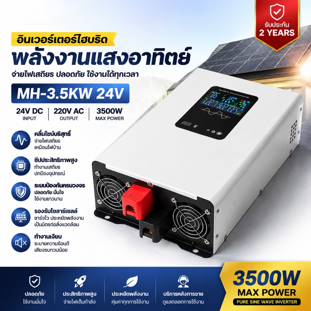 รับประกัน 5 ปี  อินเวอร์เตอร์เพียวซายเวฟ 3500w/5000w รุ่น12v/24VตัวแปลงไฟDC TO AC220V Inverter pure sine wave