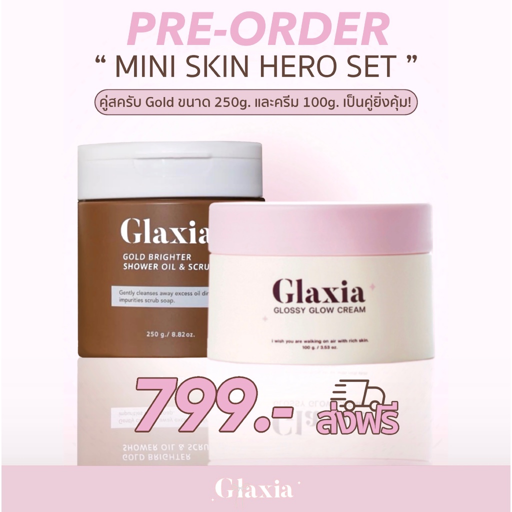 (พรีออเดอร์ 14 วัน) สครับกาแฟ 250g Glaxia Gold Scrub คู่ครีม 100g Glossy Glow