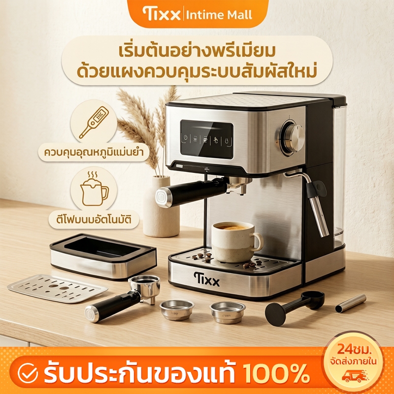 Tixx เครื่องชงกาแฟ 20 Bar มือใหม่ใช้ง่าย ปรับอุณหภูมิ สตีมฟองนม แถมฟรี! ก้านชง ถ้วยกรอง 2 คัพ ช้อนตัก รับประกัน