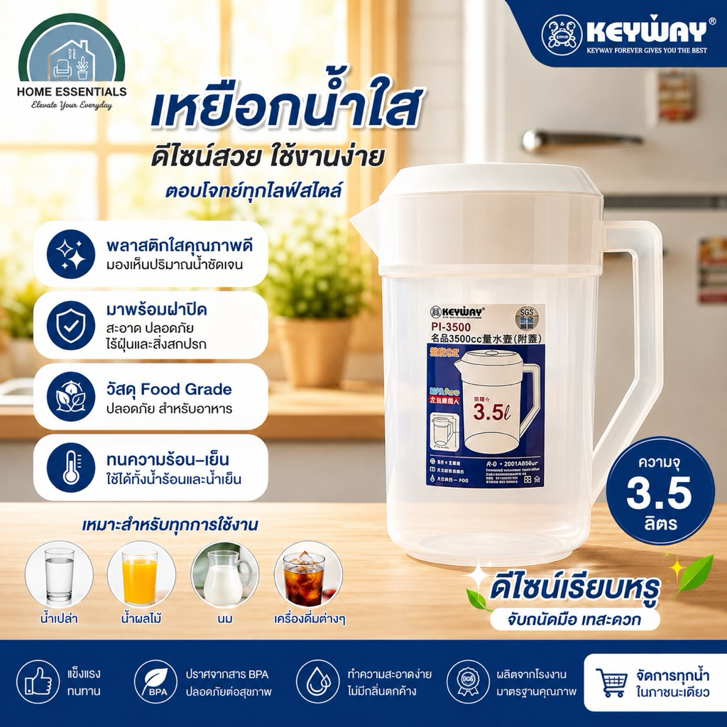 KEYWAY เหยือกน้ำพลาสติก ขนาด 3.5 ลิตร รุ่น PL-3500 ( คละสี )
