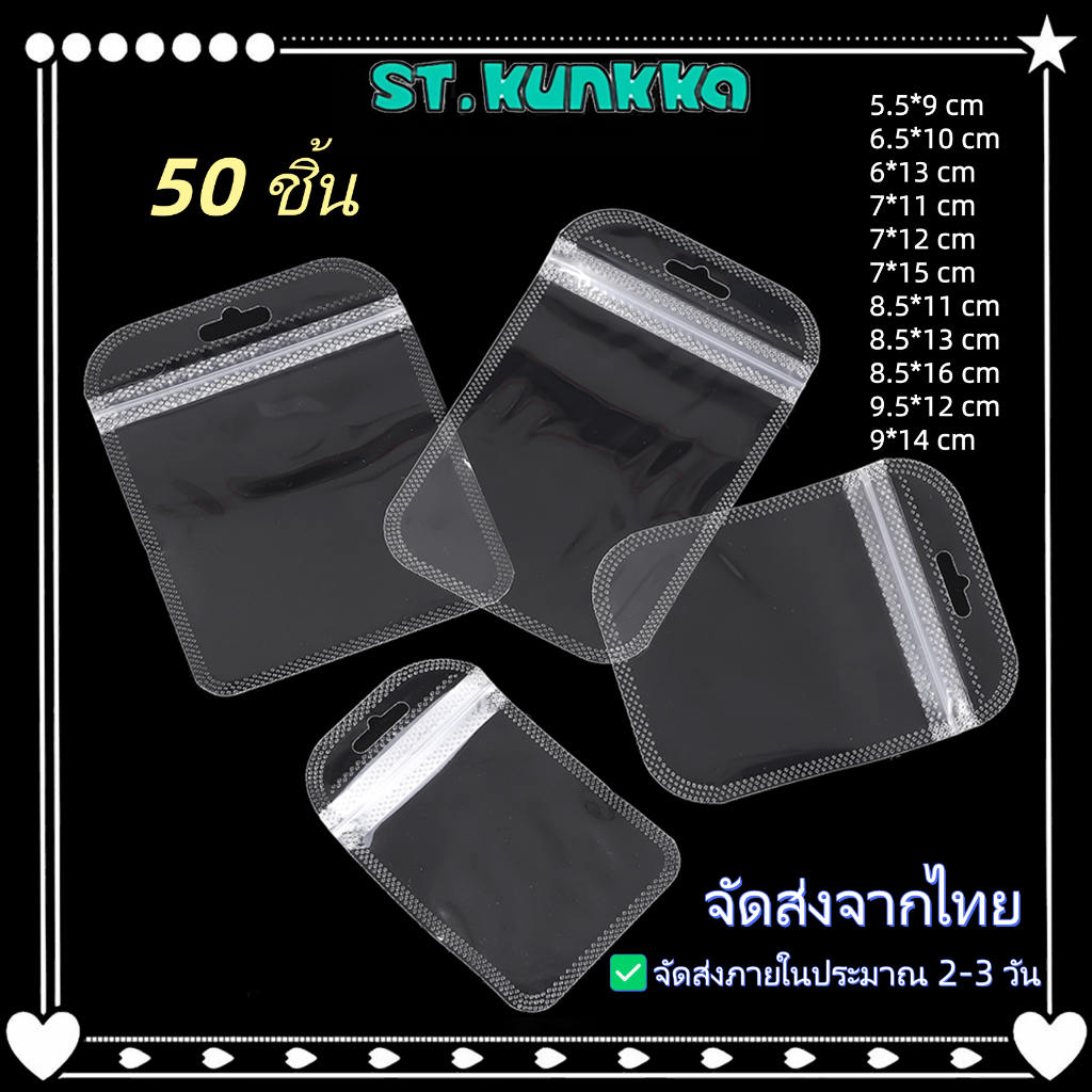 50 ชิ้น ถุงพลาสติกใส มีรูแขวน ปิดผนึกได้ สำหรับจัดเก็บเครื่องประดับ