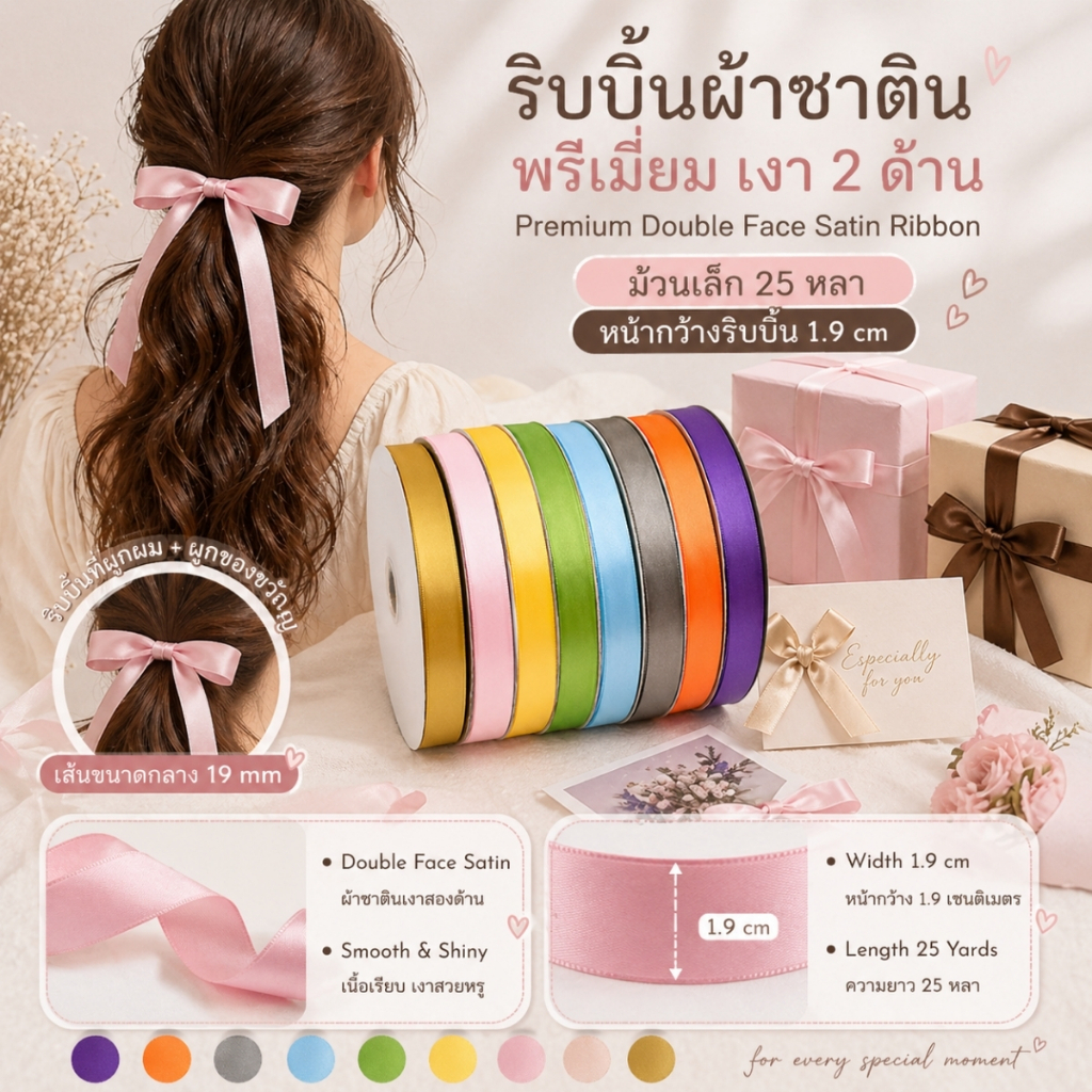 1 ม้วน【25หลา】* ริบบิ้นผ้าซาตินขนาด 1.9 cm. สีเรียบเงา 2 ด้าน รุ่น CLASSIC ผูกของขวัญวันเกิด ผูกผม ตกแต่ง[RBR-0023]
