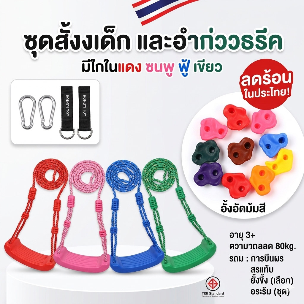 ชิงช้าพลาสติกสำหรับเด็ก พร้อมเชือก ปรับความสูงได้ รับน้ำหนัก150 กก แข็งแรง ทนทาน