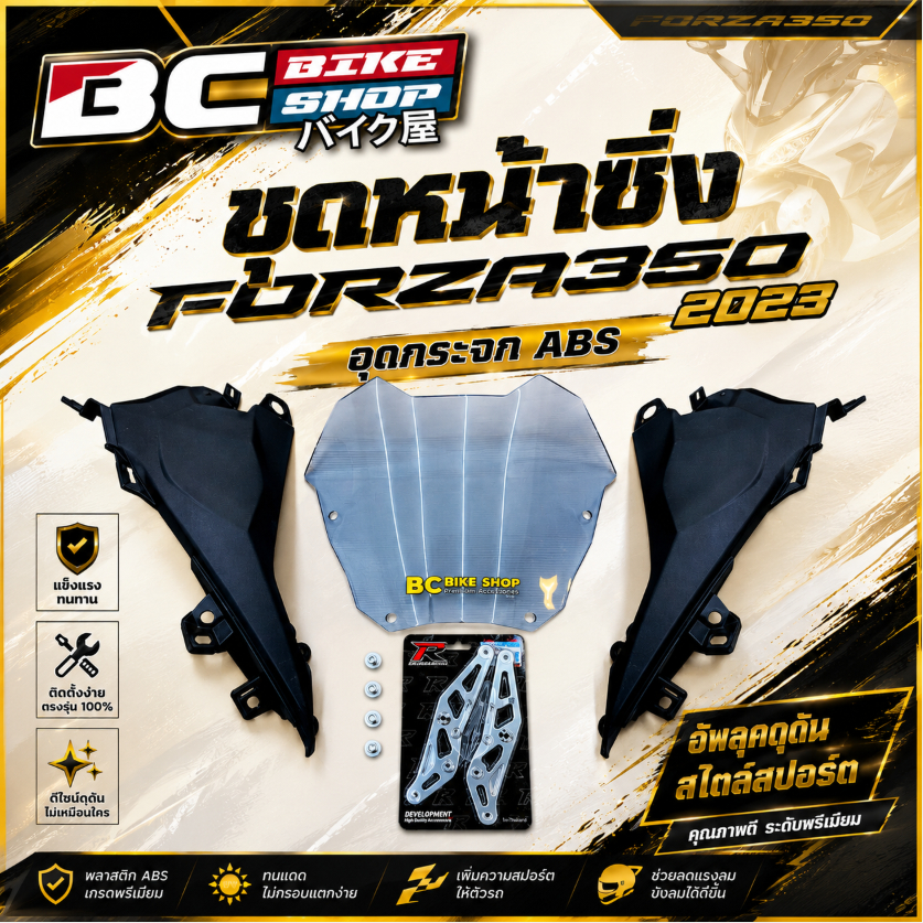 ชุดหน้าซิ่ง Forza350 2023 อุดกระจก ABS