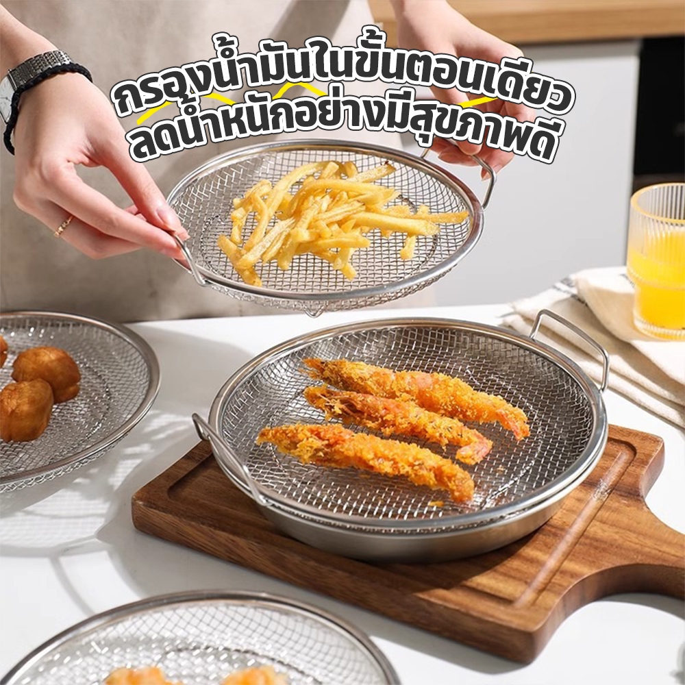 ตาข่ายกรองกากน้ำมัน ตะแกรงกรอง+ถาดตื้น ตะแกรงกรองน้ำมันสแตนเลส หูคู่ ใช้ในครัวหรือร้านอาหารได้ 20-26 ซม.เหมาะสำหรับเชฟ