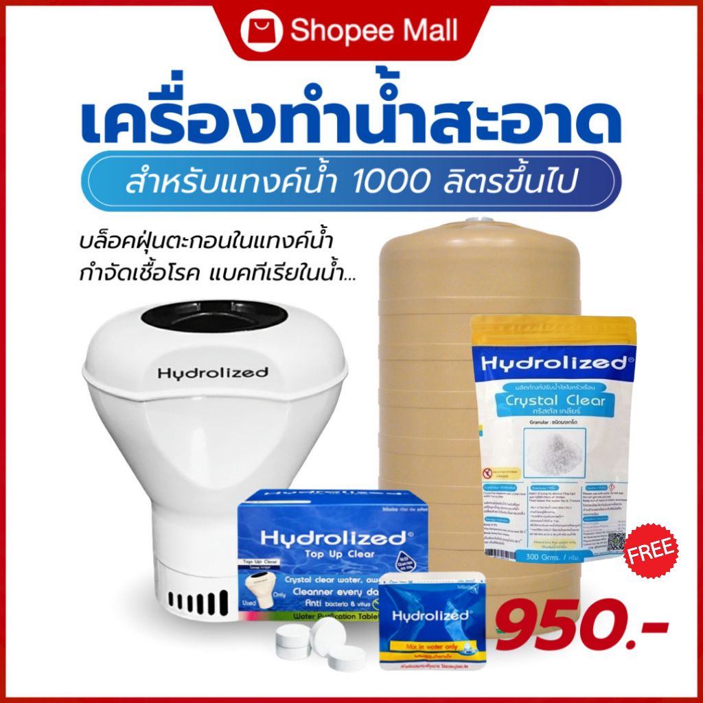 เครื่องทำน้ำสะอาด สำหรับแทงค์น้ำ 1000 ลิตรขึ้นไป กำจัดเชื้อโรคแบคทีเรียในน้ำ แก้น้ำขุ่น แก้น้ำเหม็น