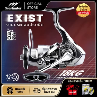 SeaHunter EXIST รอกสปินนิ่ง10+1BB แรงลาก18 กก. 6.3：1 อลูมิเนียม Power Handle รอกตกปลา กันน้ำเค็ม