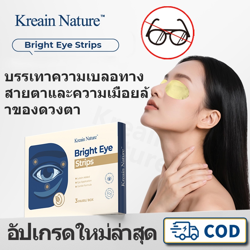 Kreain Nature แผ่นแปะตา ช่วยผ่อนคลายความล้าของดวงตา และช่วยป้องกันไม่ให้สายตาสั้นหรือสายตายาวแย่ลง
