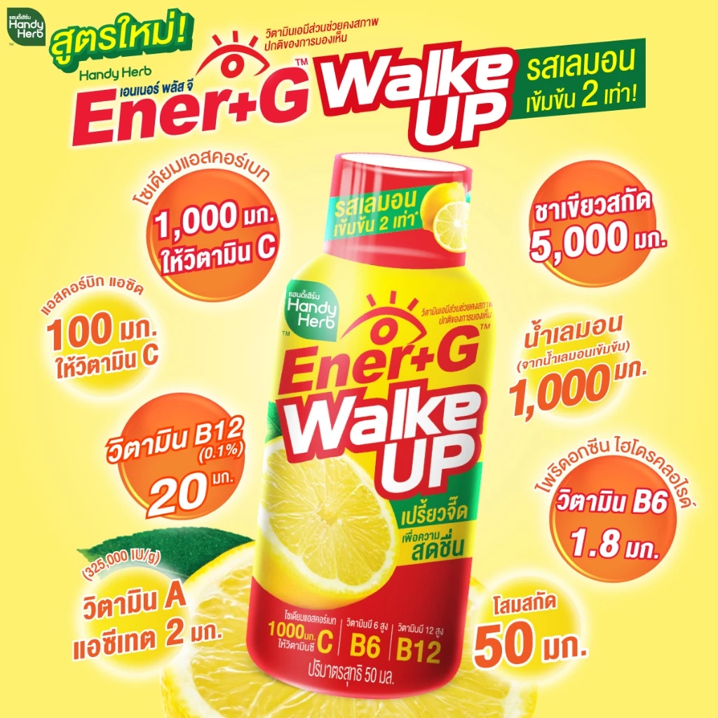 [ฉลากใหม่] HandyHerb Ener+G Walke Up ชาเขียวสกัด โสมสกัด เเละวิตามินซี 1000 มก. รสเลมอนเข้มข้น 2 เท่า 2 แพ็ก (12 ขวด) thumbnail 5
