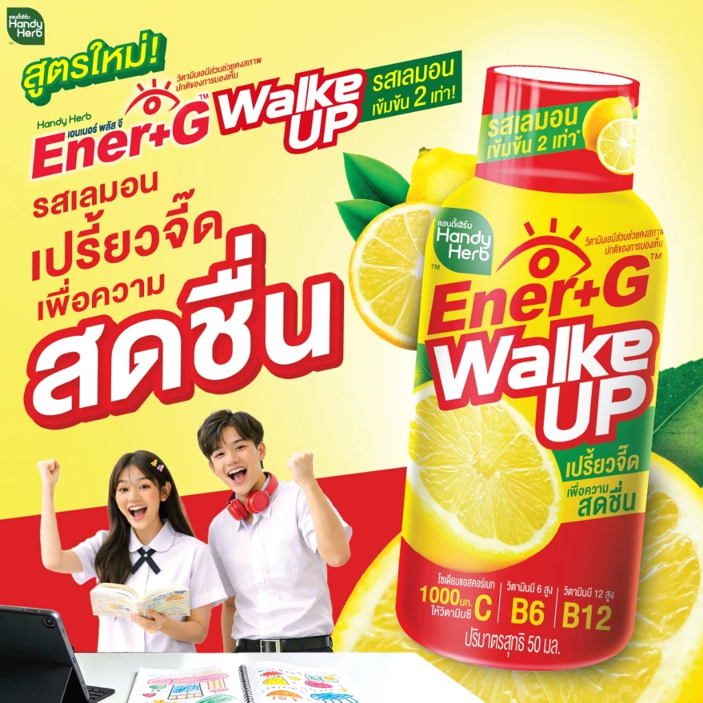 [ฉลากใหม่] HandyHerb Ener+G Walke Up ชาเขียวสกัด โสมสกัด เเละวิตามินซี 1000 มก. รสเลมอนเข้มข้น 2 เท่า 2 แพ็ก (12 ขวด) thumbnail 4