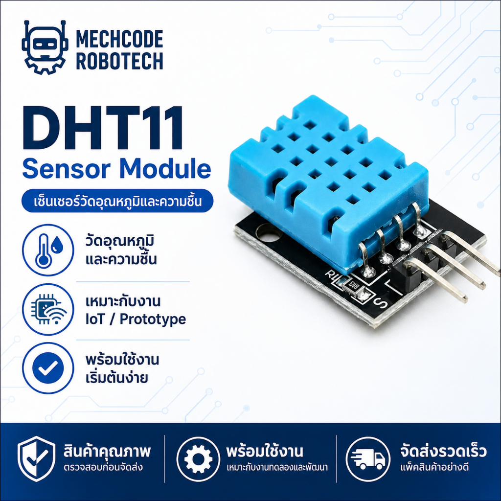 เซนเซอร์ DHT11 อุณหภูมิและความชื้นดิจิทัล สำหรับ Arduino