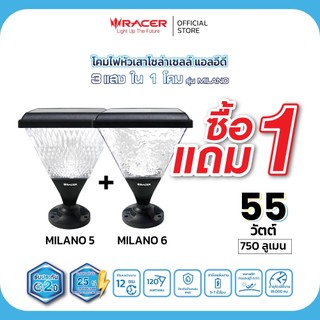 [1 แถม 1] โคมไฟหัวเสา โซล่าเซลล์ 3 แสง รุ่น มิลาโน่ 55 วัตต์