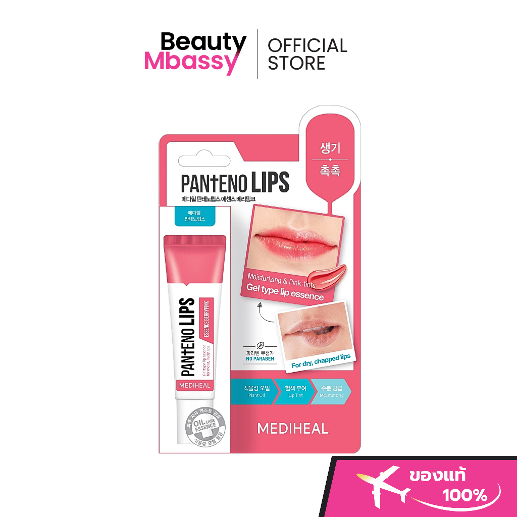 MEDIHEAL Pantenolips Essence Berrypink ลิปเนื้อเจลสีแดงอมชมพู ฟื้นฟูริมฝีปากดำคล้ำ