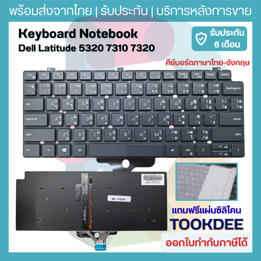 คีย์บอร์ด Dell Latitude 5320 7310 7320 5320 2in1 7320 2in1 5330 7330 Backlit มีไฟ 018YPJ ไทย-อังกฤษ