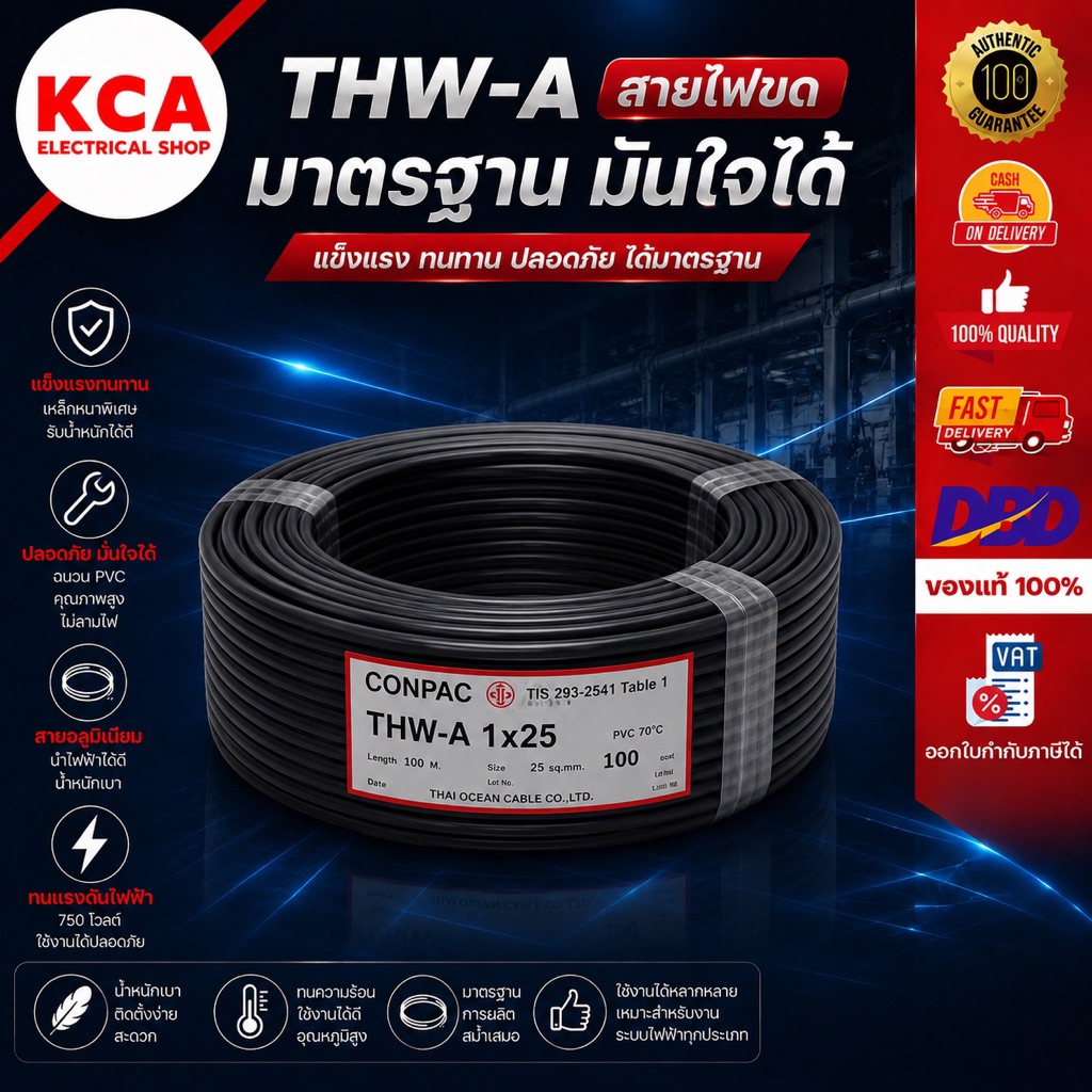 Conpac สายไฟ THW-A สายไฟอลูมิเนียม สายโล มิเนียม THWA 16 25 35 50 Sqmm. สายเมน 50 100 เมตร