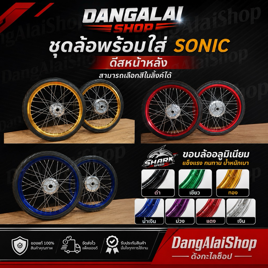 🔥ชุดล้อดีสหน้าดีสหลังพร้อมใส่ Tena,Dash,Sonic พร้อม 1.4X17”ยาง50/100-17,60/90-17สามารถระบุรุ่นและสีได้ในแชทค่ะ