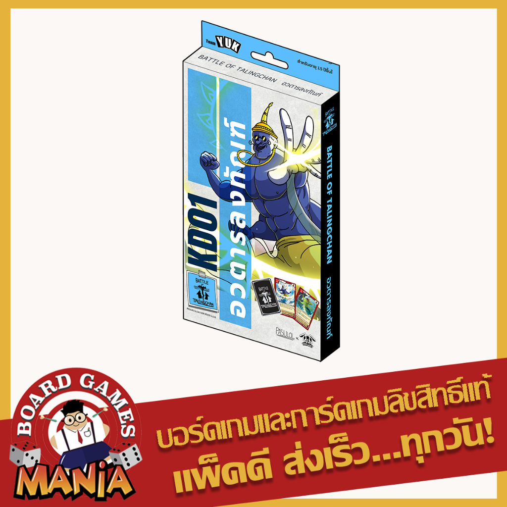 [BOT] KD01 อวตารลงทัณฑ์ Battle of Talingchan Kudson Deck 01