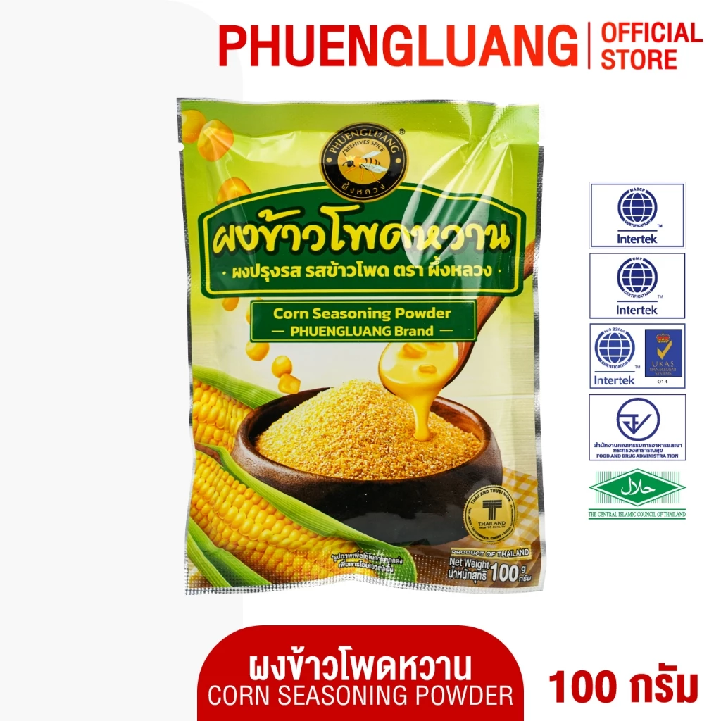 ผงข้าวโพดหวาน ผึ้งหลวง (100g) ผงปรุงรส หอมหวานเข้มข้น คลุกป๊อปคอร์น เฟรนช์ฟรายส์ ของทอด อร่อยคุ้มค่า Sweet Corn Powder