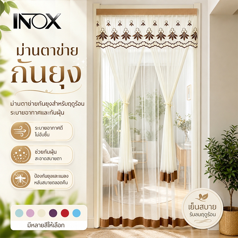 ม่านประตู ตีนตุ๊กแก ม่านโปร่ง2ชั้น ระบายปักลาย 90*200 (แถมฟรี เวลโครเทป)