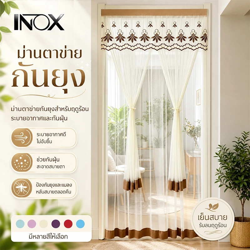 ม่านประตู ตีนตุ๊กแก ม่านโปร่ง2ชั้น ระบายปักลาย 90*200 (แถมฟรี เวลโครเทป)