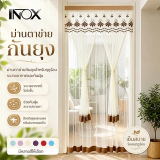 ม่านประตู ตีนตุ๊กแก ม่านโปร่ง2ชั้น ระบายปักลาย 90*200 (แถมฟรี เวลโครเทป)