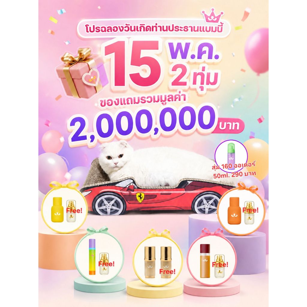 (ตัวแทน) Foresta Set สุดคุ้ม