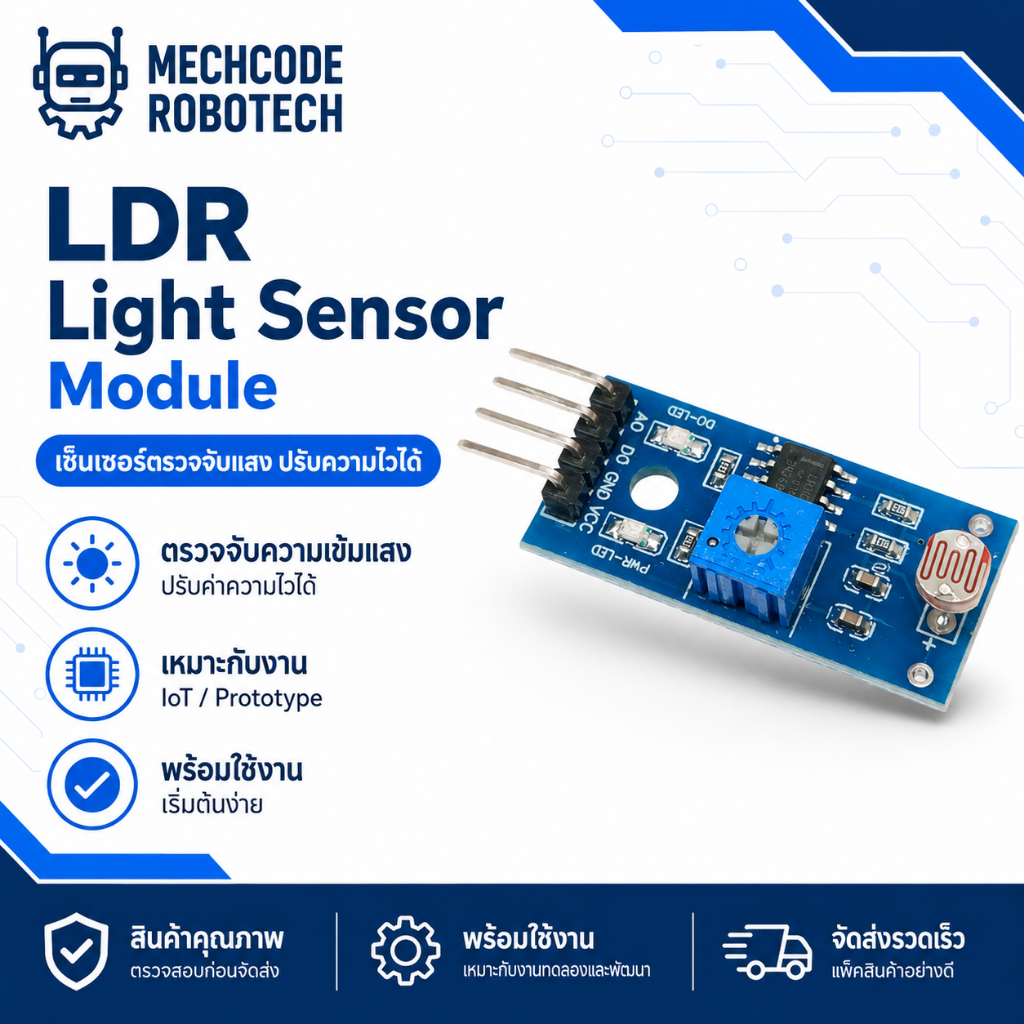 LDR Sensor Module วัดแสง