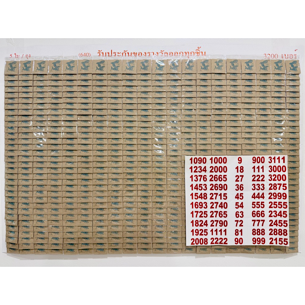 ฉลากเบอร์จับ 3200เบอร์ (ถุง 5 เบอร์) 640ถุง แถมสติ๊กเกอร์