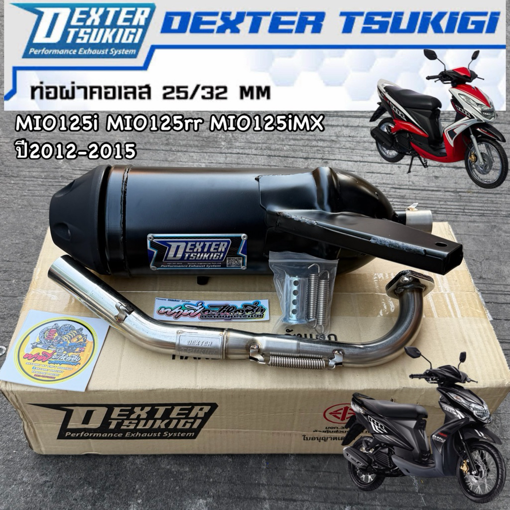 ท่อผ่า MIO125i MIO125irr MIO125iMX รุ่นหัวฉีด ปี2012-2015 คอเลส คอ25ออก32 จุก 32 มิล แถมจุกลดเสียงทุ