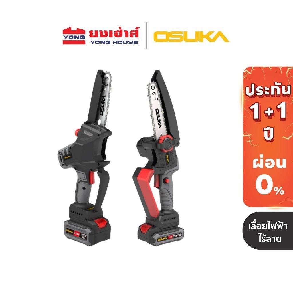 OSUKA เลื่อยตัดแต่งกิ่งไร้สาย ไร้แปรงถ่าน 20v รุ่น OCMC536 OCMC432 กรรไกรตัดกิ่ง รุ่น OCMPP451 พร้อมด้าม